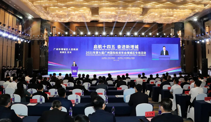 增城区举办中国广州国际投资年会专场活动