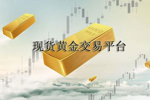 利家安金业贵金属伦敦金交易APP软件下载